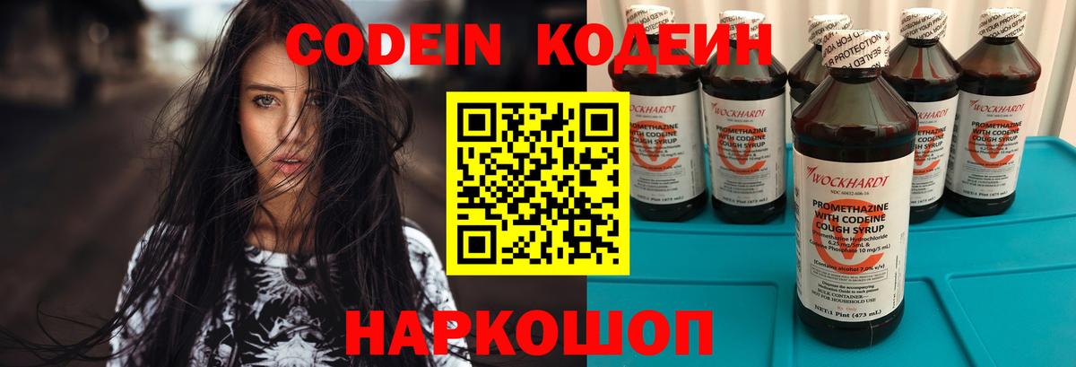 Codein напиток Lean (лин)  Кодеин напиток Lean (лин)  Краснокаменск  Вход с VPN 