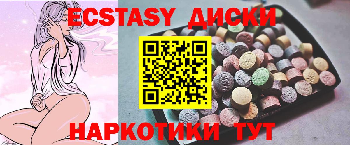 ЭКСТАЗИ таблы Краснокаменск