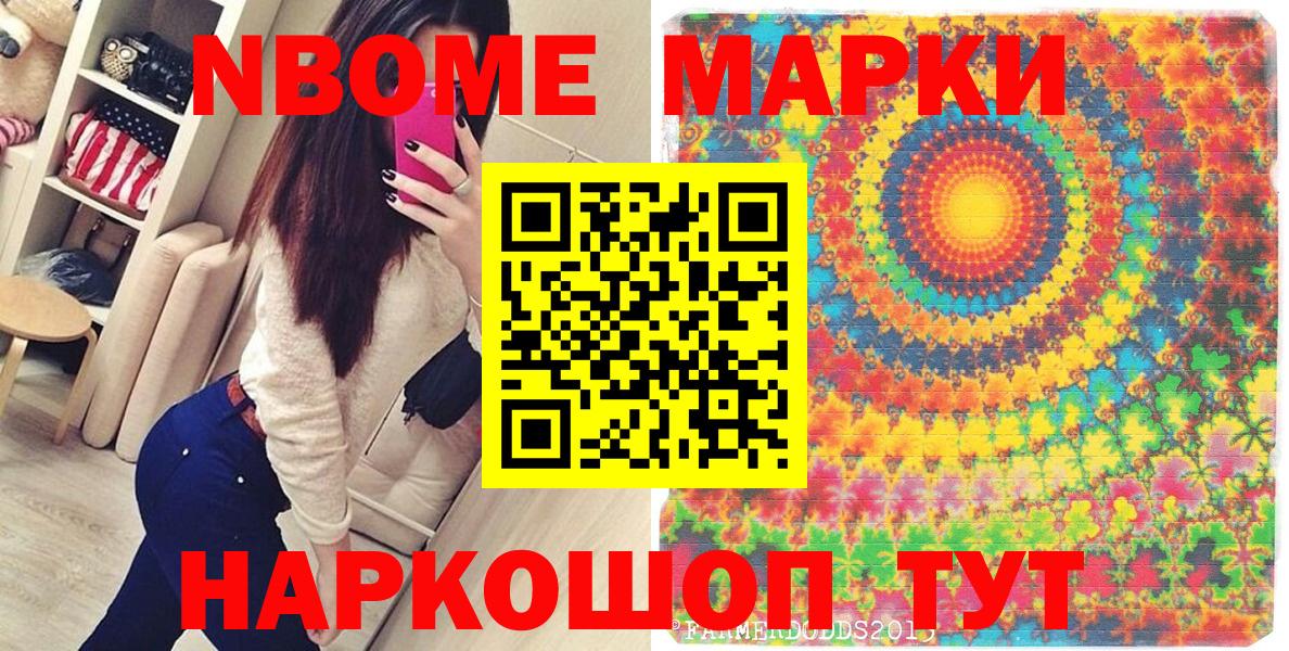 Марки 25I-NBOMe 1,5мг Краснокаменск