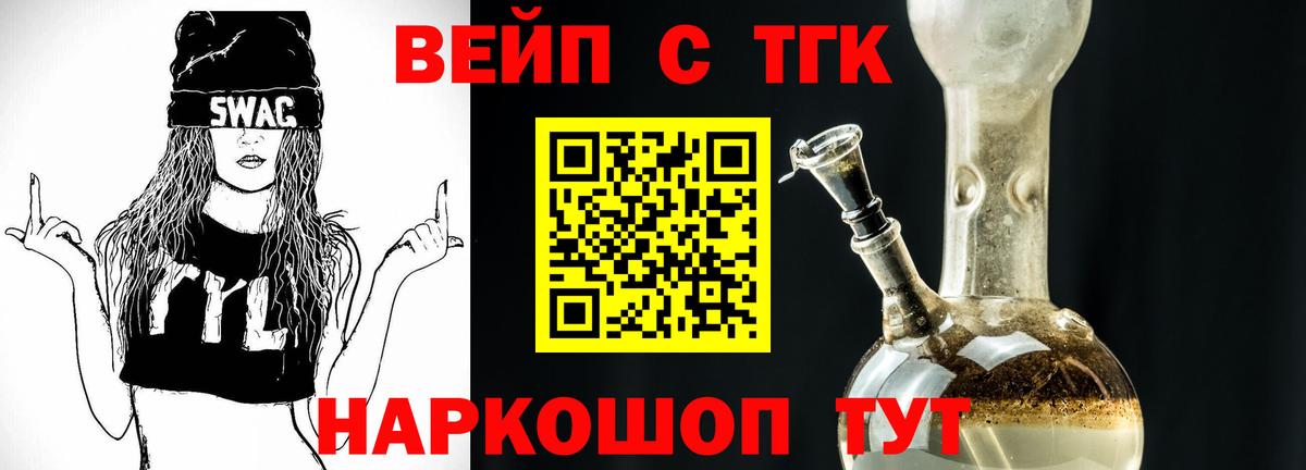 Краснокаменск  ТГК вейп  ТГК жижа  Вход с VPN 